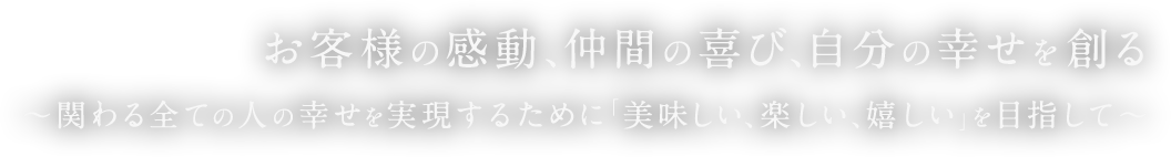 食のプロフェッショナルとして新しいキャリアを切り開いてみませんか？